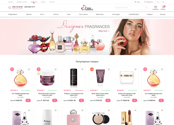 Design for a cosmetics store on White Bee CMS platform