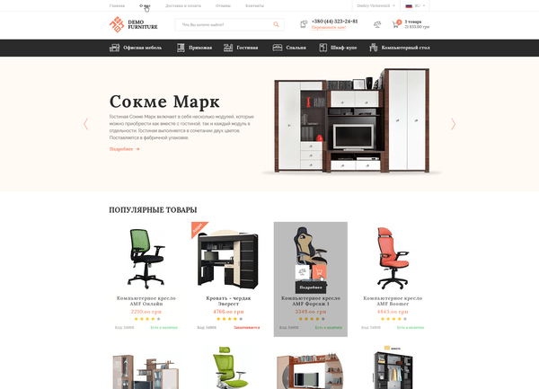 Design for a furniture store on White Bee CMS platform