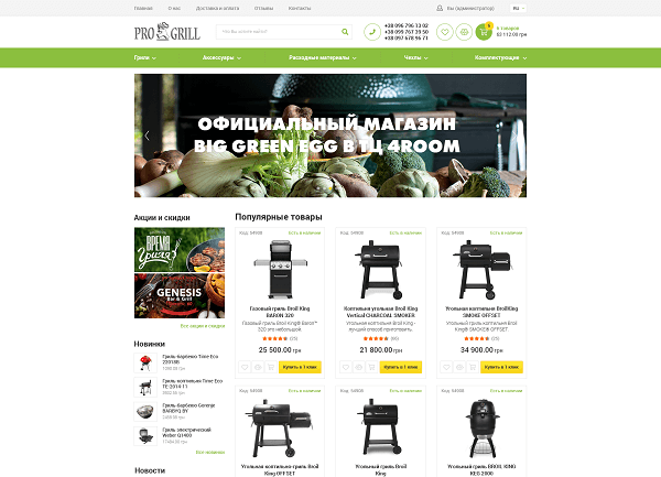 Grill online store Progrill